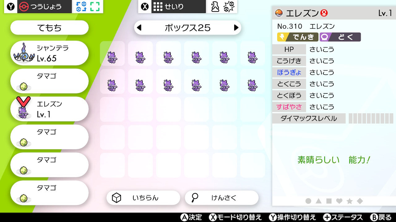 青トカゲ V Twitter 剣盾の初6vはエレズンでした ポケモン剣盾 Nintendoswitch
