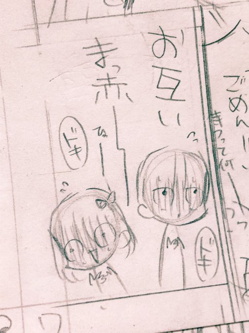 四ツ谷2話目、大体の下絵が終わり?
ラブコメだから、2話目はそれらしい事をする2人。笑

結局17Pになっちゃうかもなぁ…16Pにおさめたいけど? 