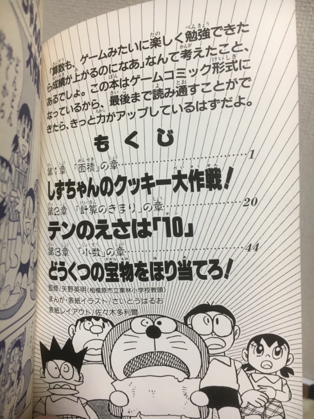 Daichi ドラえもんの算数ゲームコミック 小学四年生1995年10月号付録 小学館 ゲームブック