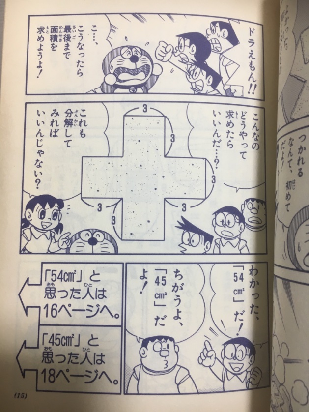 Daichi ドラえもんの算数ゲームコミック 小学四年生1995年10月号付録 小学館 ゲームブック