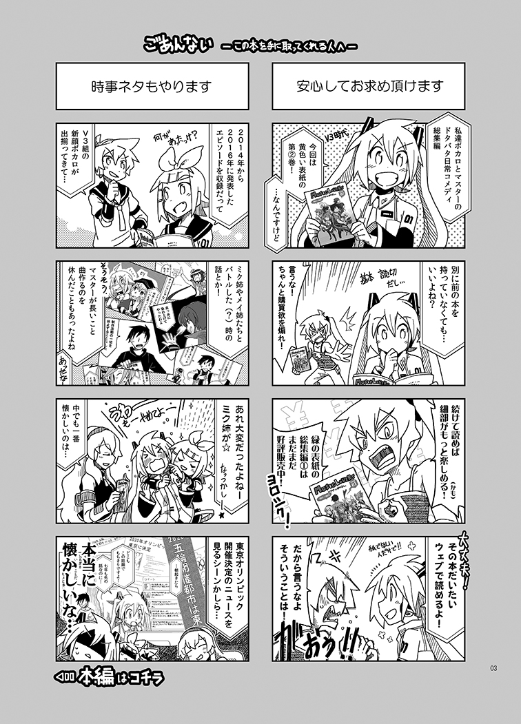 【C97新刊①】ボカロオールキャラ日常漫画総集編出します! 今回は2014~2016年発表分まとめ。普段よりシリアス色とマスミクのCP色強めなんでそういうのお好きな方はぜひ。WEB通販受付中。
とら:https://t.co/Wt3M4aTCxb
メロブ: 