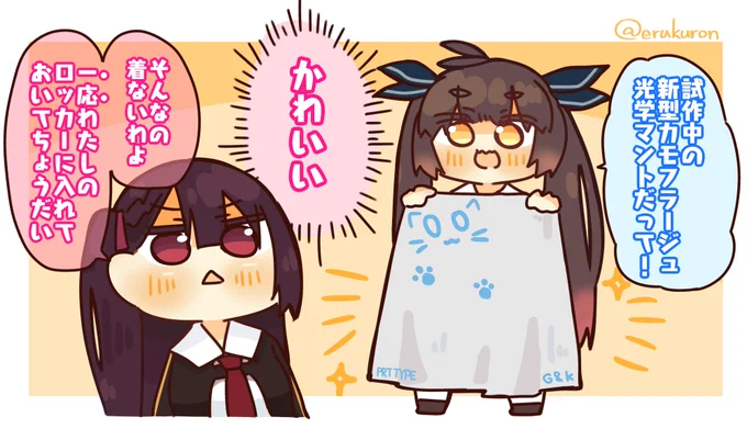 試作マントとWA2000さん 