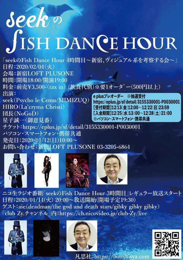 Seek ニコ生ラジオ番組 Seekのfish Dance Hour 3時間目 レギュラー放送スタート 日程 01 14 火 00 放送開始 開場予定19 30 ゲスト Aie Deadman The God And Death Stars Gibky Gibky Gibky Club Zy チャンネル 内 T Co