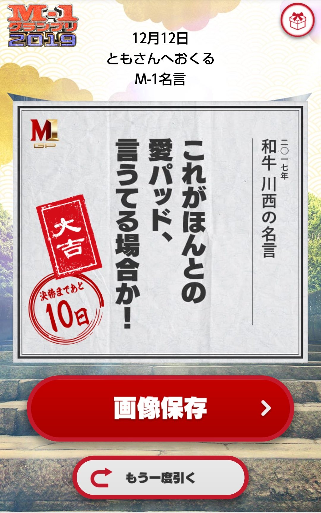 とも 昨日の笑神籤で水田くんの名言が出るもアップせずに寝てしまったので 一日遅れで M１名言 ウェディングプランナー そして 全名言コンプリート達成しました T Co 5yudwgaiht Twitter