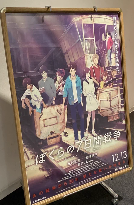 映画「ぼくらの7日間戦争」ついに明日公開です!?どうぞよろしくお願いします...!(2、3枚めは現在発売中の角川つばさ文庫版、ぼくらの7日間戦争の挿絵です。?) 