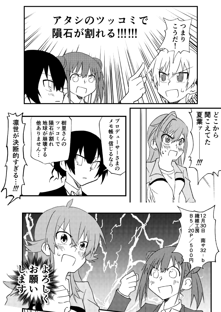 C97で領布する新刊サンプルです! 樹里ちゃんのツッコミで世界滅亡するんじゃないかとだらだら語っているじゅりちょこりんぜがメインの漫画。 