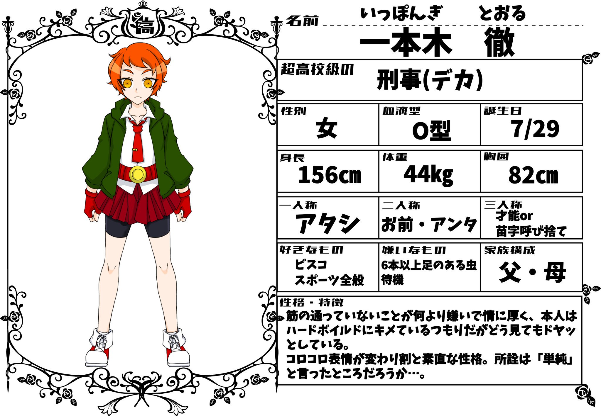 RESTART@完結 on X: No.13 超高校級の刑事 一本木 徹 t.cocnP0weRdx2  X