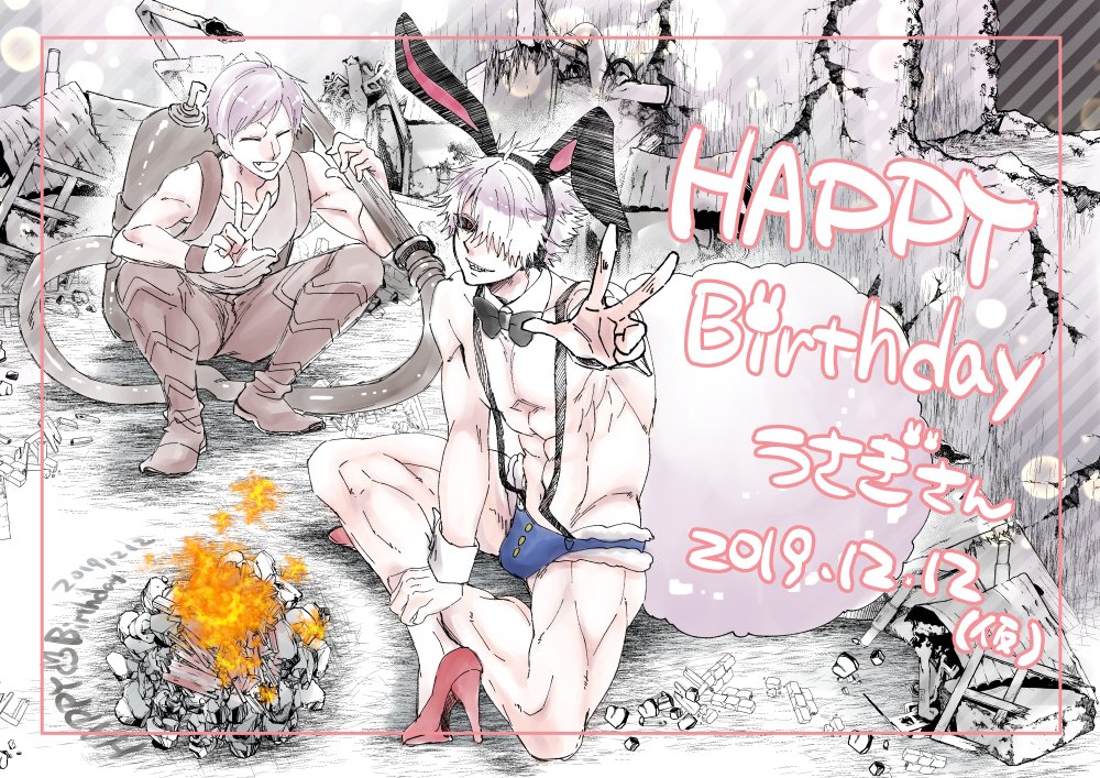 憂城さんお誕生日(仮)おめでとおおおおおぉおぉ!!!!!!!!!!
戦場で仲良しハピバしてください?????

#憂城生誕祭2019 