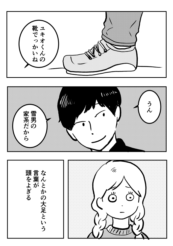 創作漫画「ユキオくんの靴」(全8ページ) 