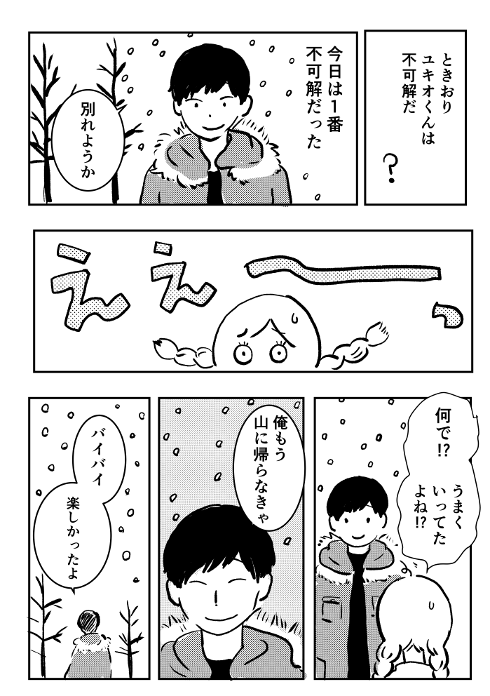 創作漫画「ユキオくんの靴」(全8ページ) 