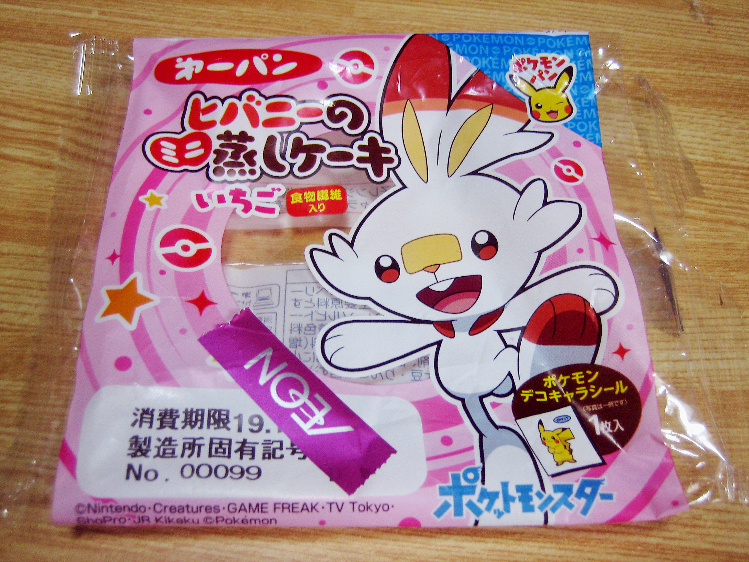 頑強なるアンドー いつからか ポケモン御三家 たちは蒸しパンになるという伝統があったりします 歴代だとポカブのチョコ味が好きでよく買っていました ポケモンパン T Co Bzkpf9r5i2 Twitter