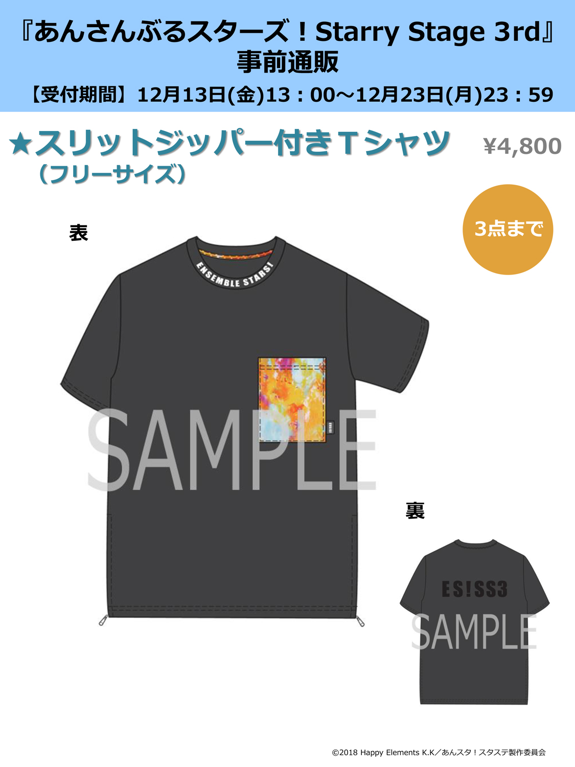 あんさんぶるスターズ！ スリットジッパー付きTシャツ