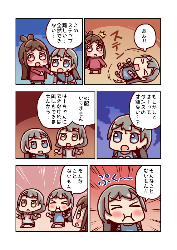 久川颯とダンス 