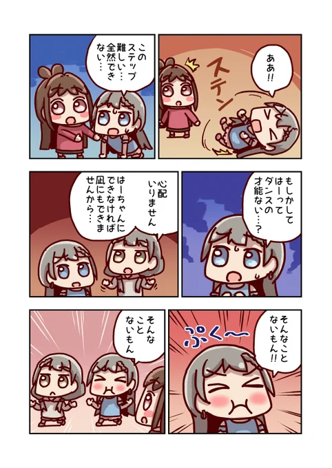 久川颯とダンス 
