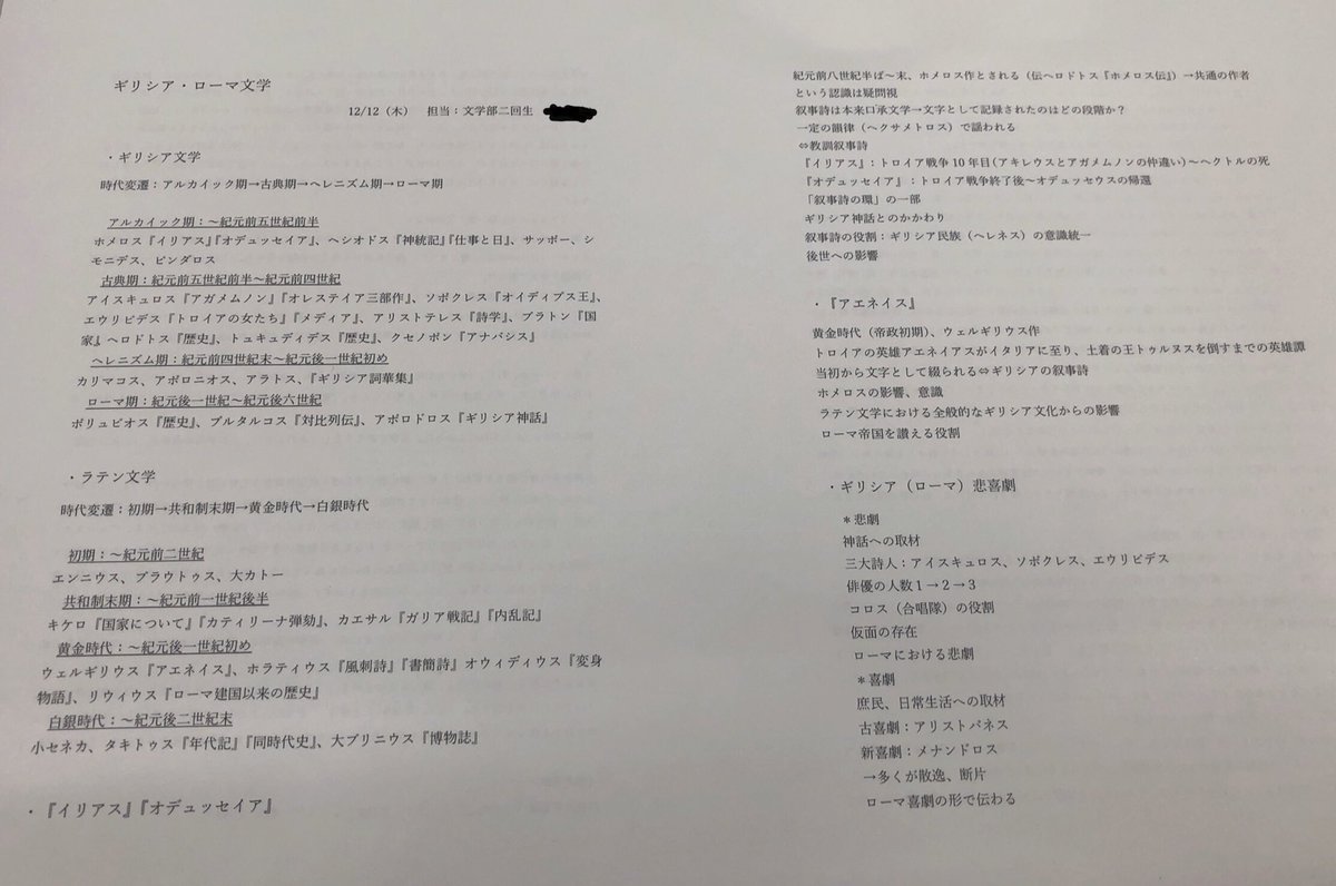 京都大学考古学研究会 Twitterren 本日は西洋古典学専修に進む2回生による ギリシア ローマ文学についての勉強会が行われました 叙事詩 イリアス オデュッセイア アエネイス の内容を中心とし これらが民族の意識統一に利用された側面などにも触れる多面的