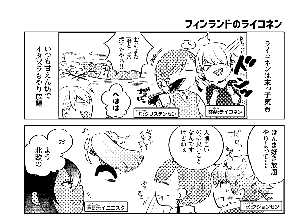 Worldflags 世界の旗本 公式アカウント ワールドフラッグス四コマ第19話 フィンランドのライコネン君登場 北欧五神将の末っ子くんです 声優の浅沼晋太郎さんもこの間のイベントでライコネン君のナレーションやっていただきました Worldflags 世界の旗本 公式アカウント ワールドフラッグス四コマ第19話 フィンランドのライコネン君登場 北欧五神将の末っ子くんです 声優の浅沼晋太郎さんもこの間のイベントでライコネン君のナレーションやっていただきました