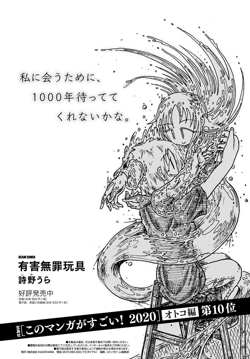 コミックビームでの有害無罪玩具の広告画像を頂きました!

「有害無罪玩具」
https://t.co/M8Ac4H7MIP 

続編「偽史山人伝」もよろしくおねがいします
 