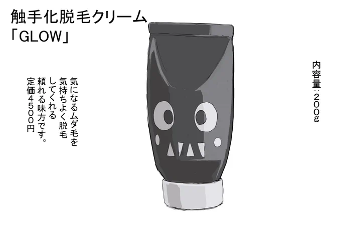触手化脱毛クリーム「GLOW」
脱毛ついでに気持ちよくなれます。

排水溝に流してしまうと・・・
↓
https://t.co/qDAjRxryQx 