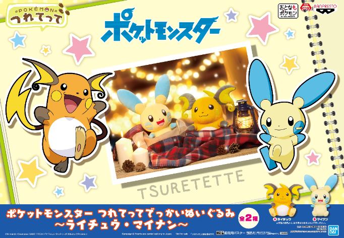 スーパーノバ 福島 V Twitter ポケットモンスター つれてってでっかいぬいぐるみ ライチュウ マイナン ラッキー プラスル 入荷しました 珍しい組み合わせの可愛いぬいぐるみですよね 一緒におでかけするのにいいサイズです プラスルとマイナンはダブルバトルで