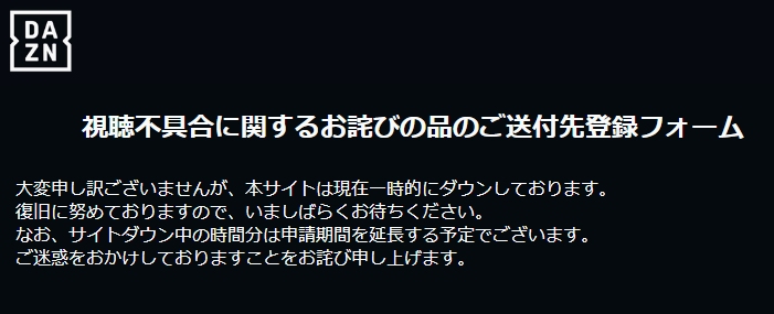 Ug Daznのサーバートラブルでjリーグ放送ができなかった事のお詫びとして 視聴者にquoカード500円を送付登録する為のサイトが またサーバートラブルで落ちているという地獄のループ このquoカード送付登録サーバーが落ちたお詫びにまたquoカードを配る事に