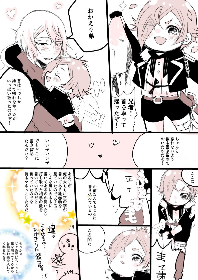 兄者とショタ膝漫画です。 
失敗してたから上げ直しました… 