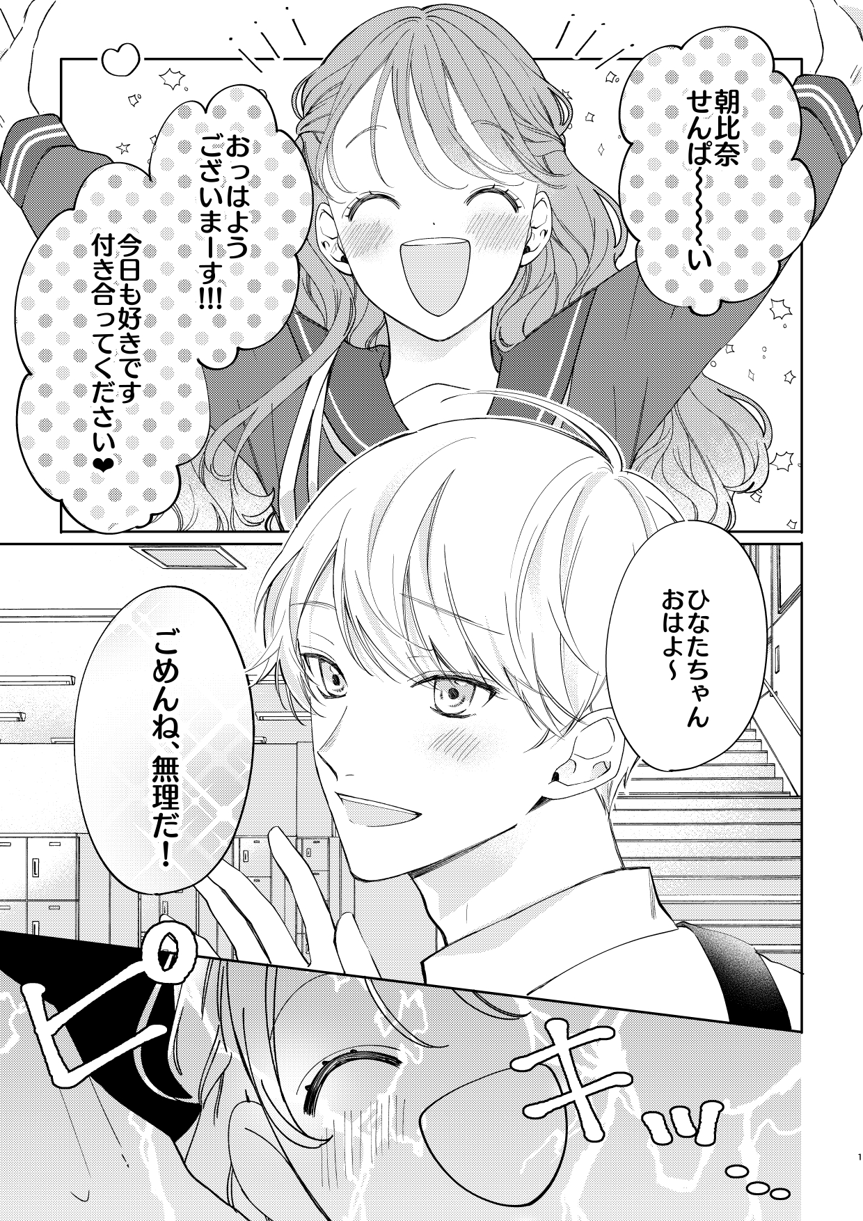 雨宮うり 何度フられても先輩のこと諦めたくない 続きは明日12 13発売の単行本で T Co 9bdpnadm Twitter