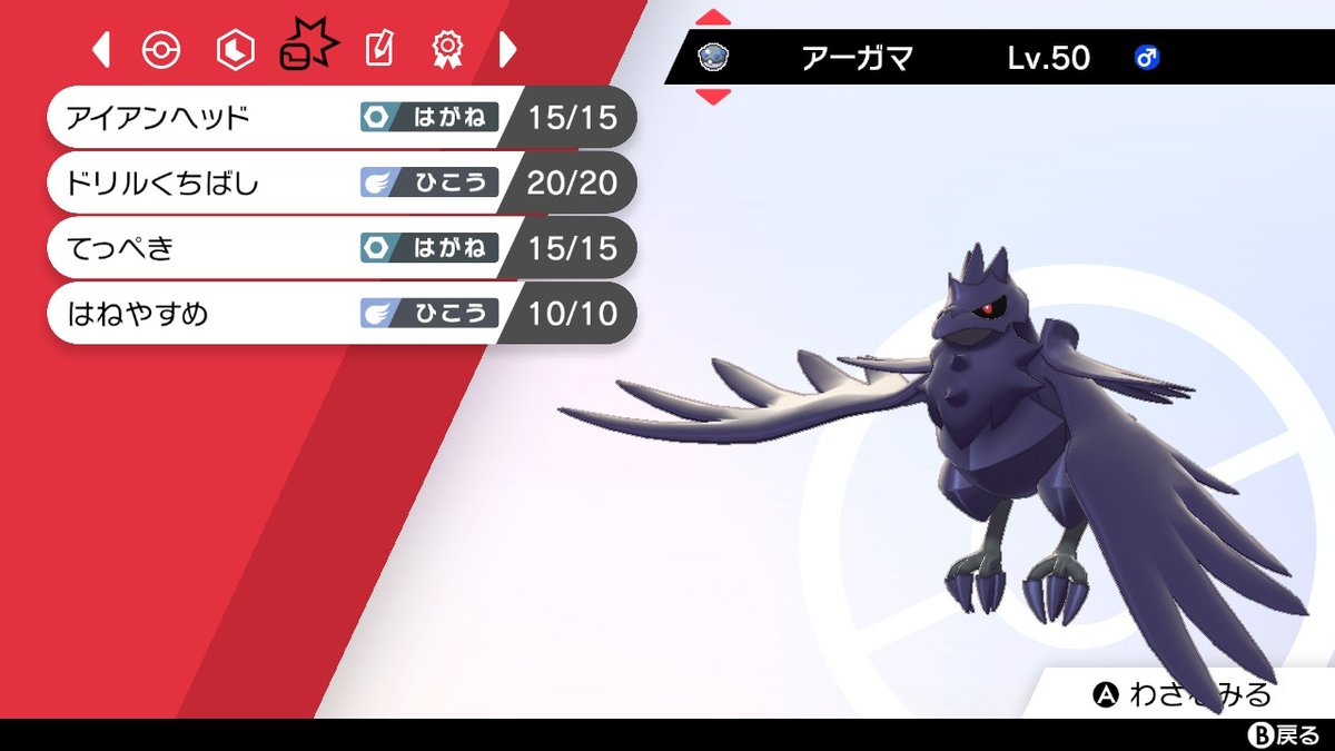 No 021 No 023 アーマーガア Min T ミント