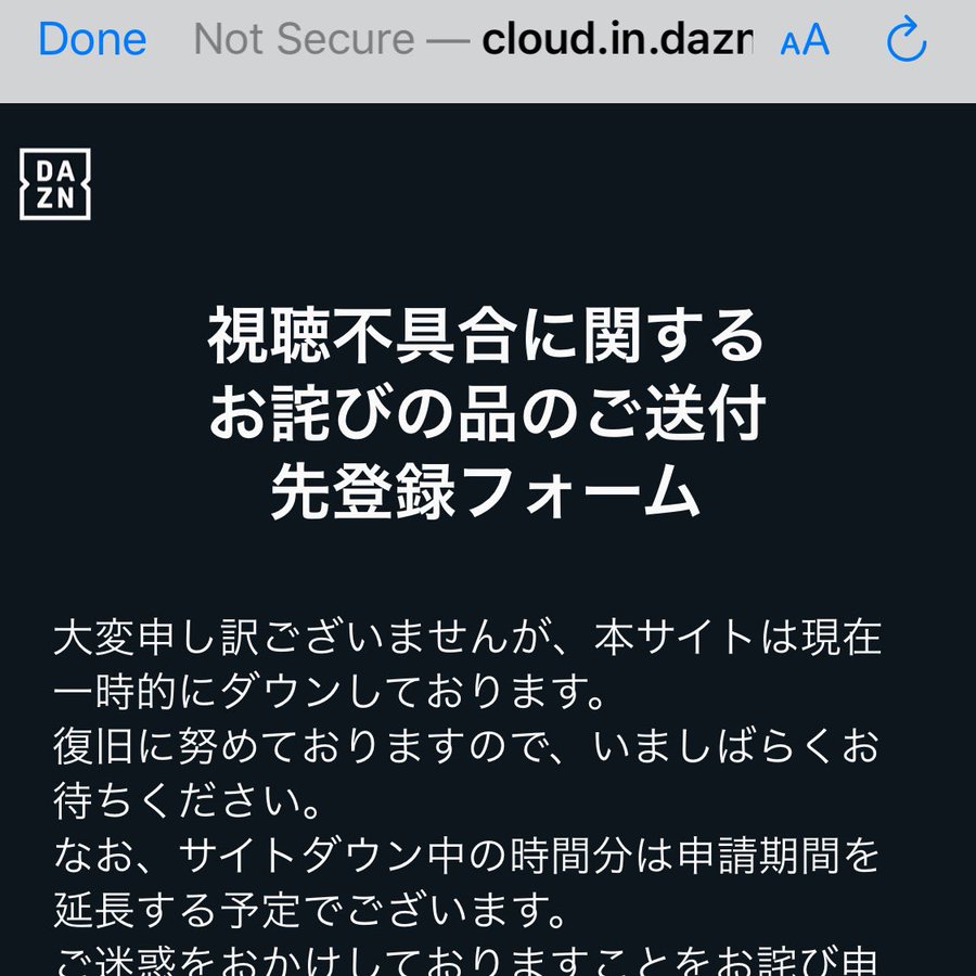 Daznの不具合のお詫び忘れてない 貰らえるものは貰っておこう ナルニュー