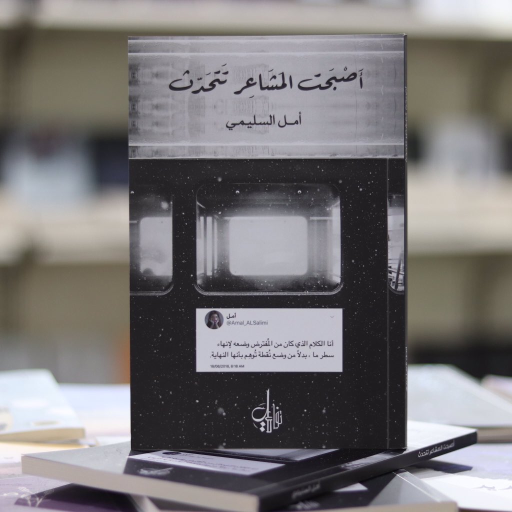 Amal_alsalimi's tweet photo. الأصدقاء في جدة ✨،يتوفّر كتاب ( #أصبحت_المشاعر_تتحدث )
في #معرض_جدة_الدولي_للكتاب
🚪لدى #دار_تفاصيل ، جناح رقم : F06
📍أبحر الجنوبية - أرض المعارض
🗓 من 11 ديسمبر و حتّى 21 ديسمبر 2019
⏱ 10 صباحاً - 10 مساءً 
اقتناؤكم له شرفٌ لي✨. https://t.co/mIgLs6MFUl