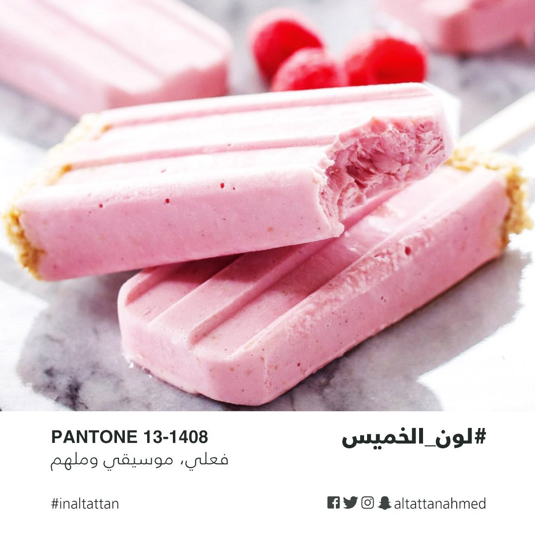 inbrandin's tweet photo. لون هذا الخميس هو لون الوردي شينتز هو "فعلي، او فعّال، ملهم  وموسيقي" يتميّز بنعومته وارتباطه بلون الزهور. استخدامه في العلامة التّجاريّة يوحي بالأناقة والأنوثة والنضارة.
.
.
.
و خميسكم فلة 😍
.
.
#لون_الخميس #البحرين #الامارات #السعودية  #معشر_المصممين #inaltattan https://t.co/NZFKM8HEAm