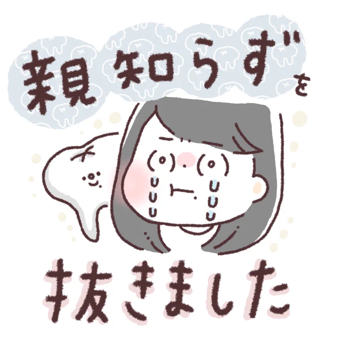 Instagramに親知らずを抜いたという投稿をしました?今もズキズキ辛い…ミテネ…

https://t.co/y5Tjkj1gO5 