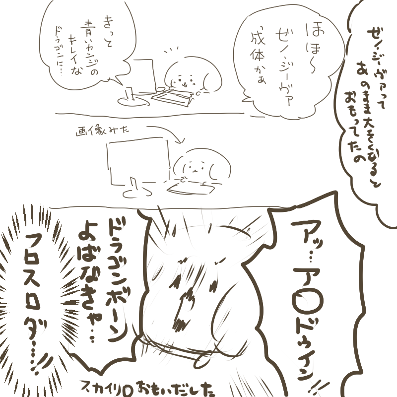ゼノ・ジーヴァが成体とかあるって知った時の私の反応 