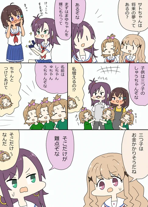 サトちゃんの将来の夢 #はいふり 