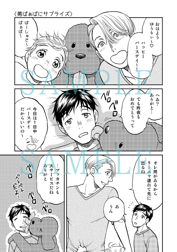 【勇ヴィクBABYシリーズ】12/28冬コミ合わせ新刊です。書店委託は、とらのあなとメロンブックス(アニメイト・コミコミスタジオ)に申請中です。 