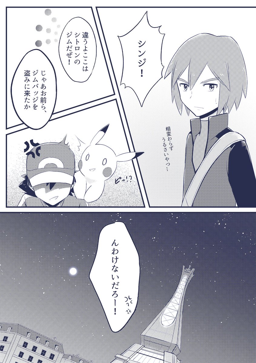 落 原稿中 シンサト Locus 期間限定web再録 シンジがメガストーンを探すためにカロスに行ってサトシに会った もしもの話 二年前のシンサトでした