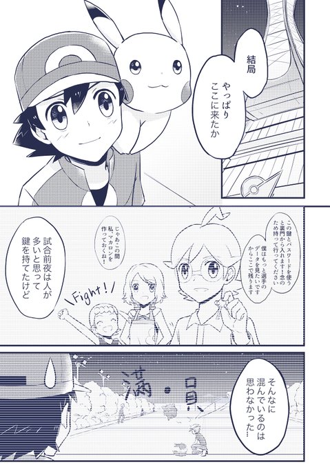 ポケモン タグが付いているマンガ一覧 372ページ ツイコミ 仮
