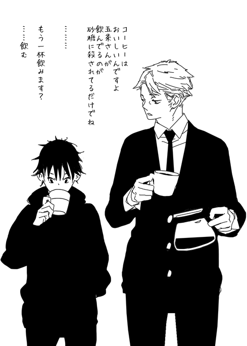 伏黒くんがコーヒー飲むのは七海さんの影響だと妄想している。 