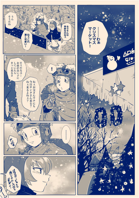 #サマムンクリスマス祭

雑…。時代背景とか色々捏造漫画
付き合いたてな二人のそんな冬物語
その① 