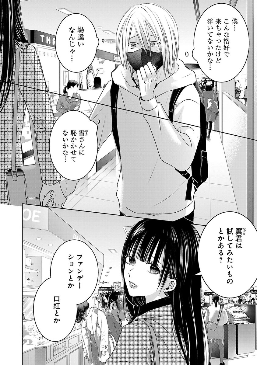 をの ひなお 明日カノ 巻発売中 明日 私は誰かのカノジョ 32話と先読みの34話が更新されました リツイートや引用rtで宣伝してもらえたら嬉しいです よろしくお願いします T Co 2myj0hvkbs