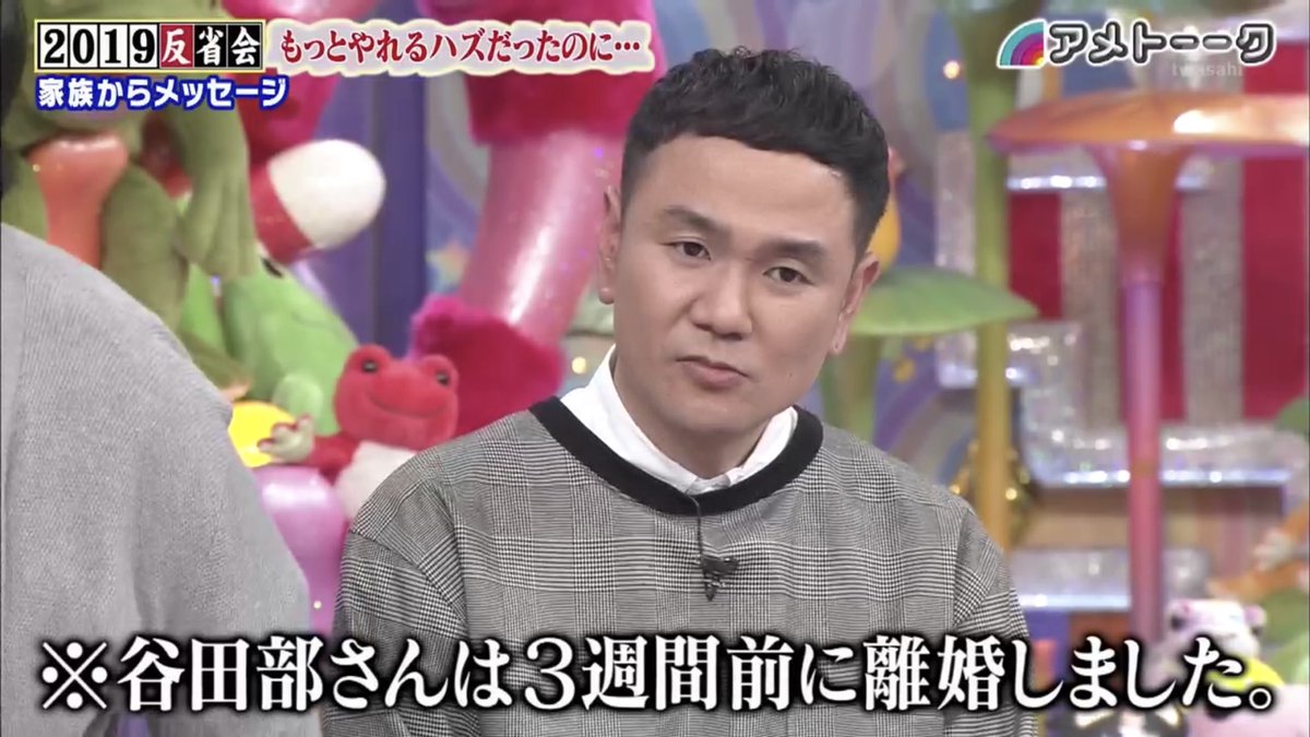 我が家 谷田部 離婚していた アメトーーク で報告 坪倉 2月に奥さんが出て行った ガールズちゃんねる Girls Channel 我が家 谷田部 離婚していた アメトーーク で報告 坪倉 2月に奥さんが出て行った ガールズちゃんねる Girls Channel