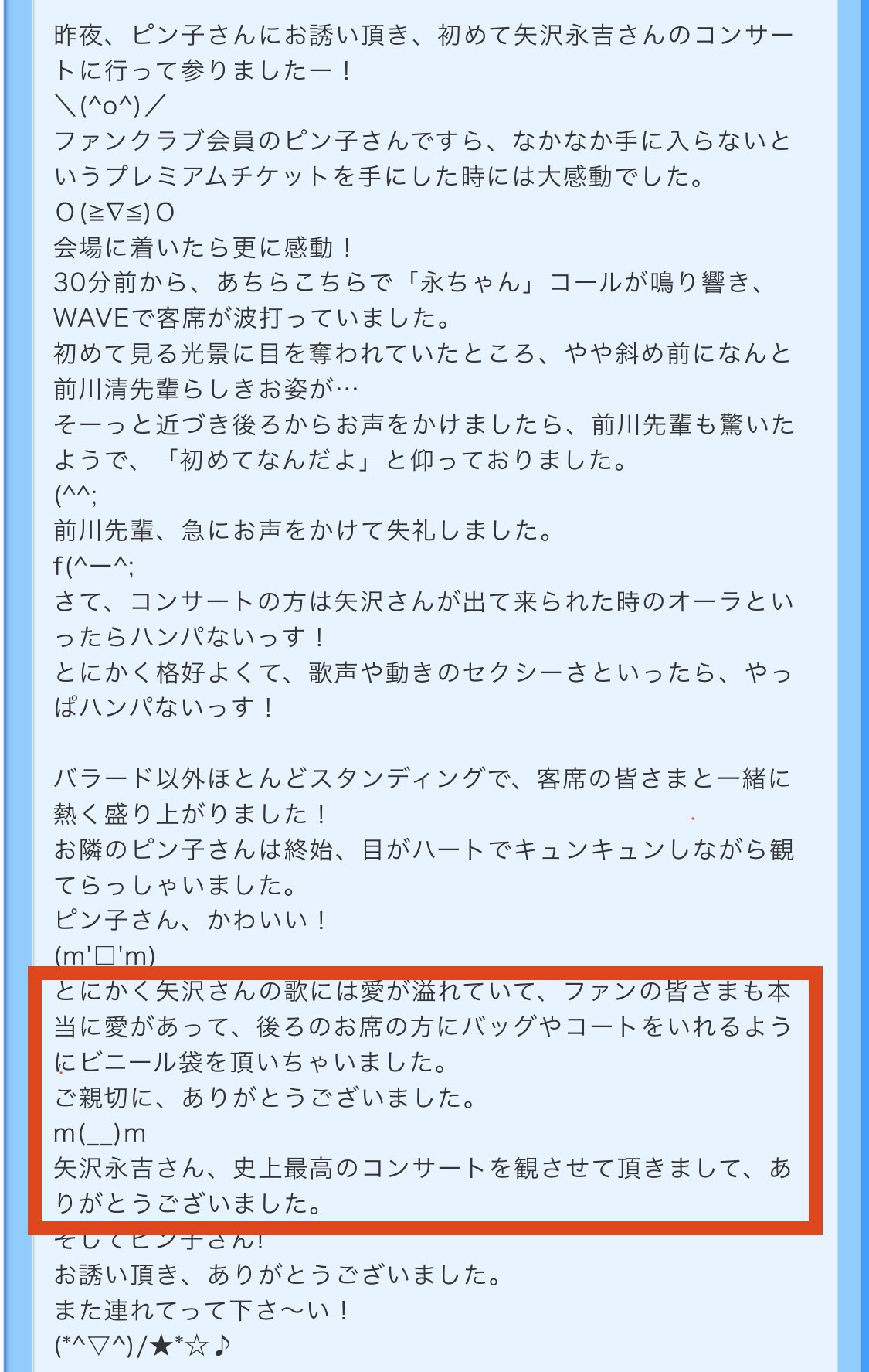 Dark 永ちゃんが素晴らしいのは芸能人の方もファンじゃない方もわかってらっしゃる ファンはどうかというと 世間からは少し良くないイメージも正直持たれてるのが事実 だからこそ このファンの方 そして公式に書いてくれた坂本冬美さんほんとに感謝です