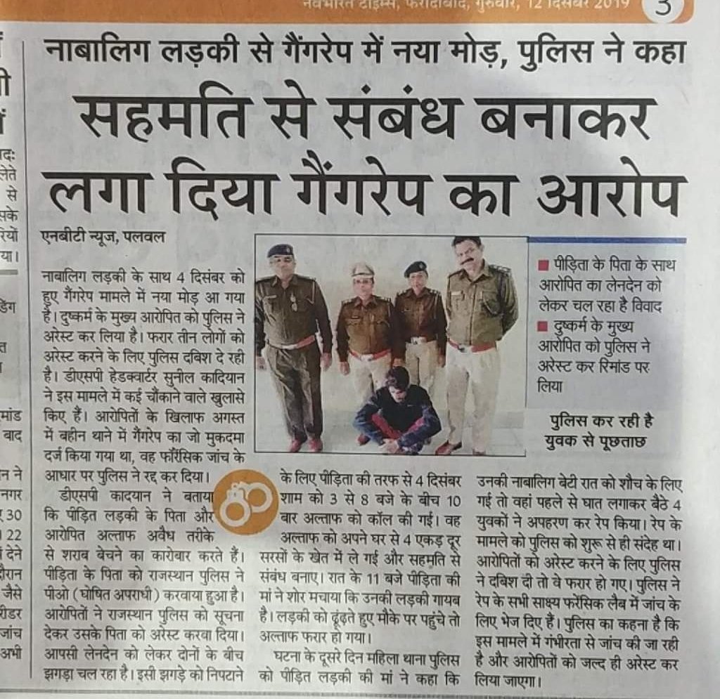 साहब #बलात्कार तो हुआ है ना मगर इस #बलात्कार मैं सजा सिर्फ लडके को नही लड़की को भी मिलनी चाहिये 
सहमति से हुआ मगर हुआ तो तो सही #बलात्कार दोनो ने किया #बलात्कार 
अब इस #बलात्कार पर सजा होनी ही चाहिए <a href="/SwatiJaiHind/">Swati Maliwal</a>
<a href="/sharmarekha/">Rekha Sharma</a> <a href="/narendramodi/">Narendra Modi</a> <a href="/AmitShah/">Amit Shah</a> #mensaawaz #mentoo #MeToo