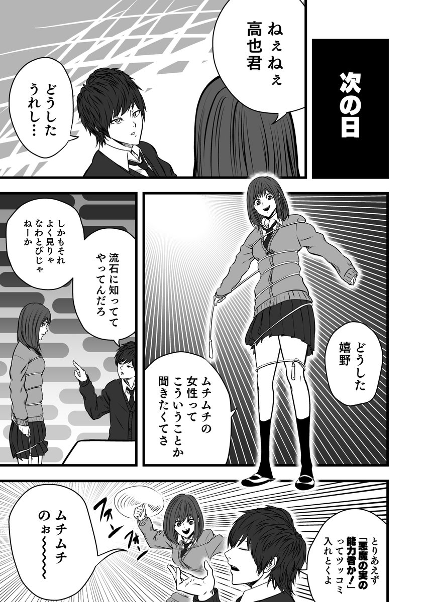 「鞭怖い その2」(全3)
#創作漫画 