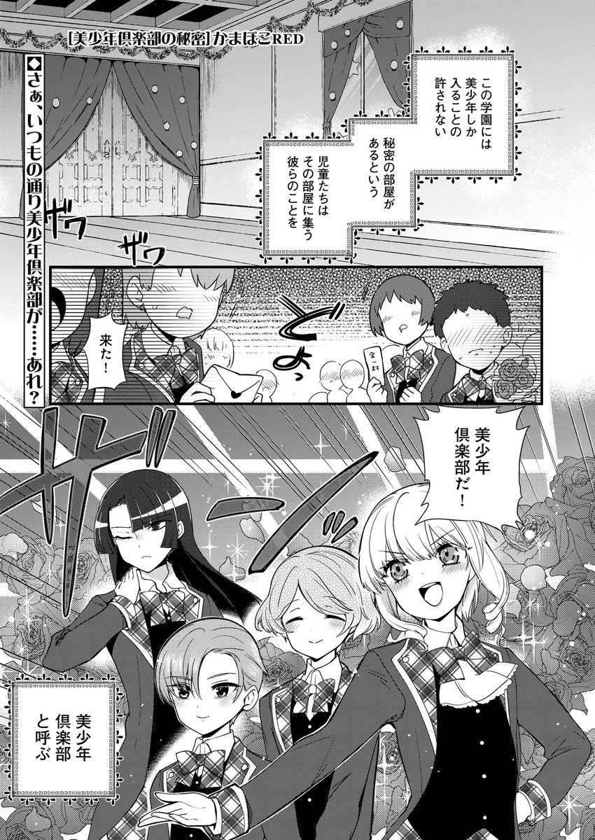 かまぼこred Auf Twitter 今日はハルタの発売日だ 美少年倶楽部の秘密7話載ってます よろしくおねがいします 見てこれ写植入ってるデータ貰ったよってことでちょっと抜粋して載せます
