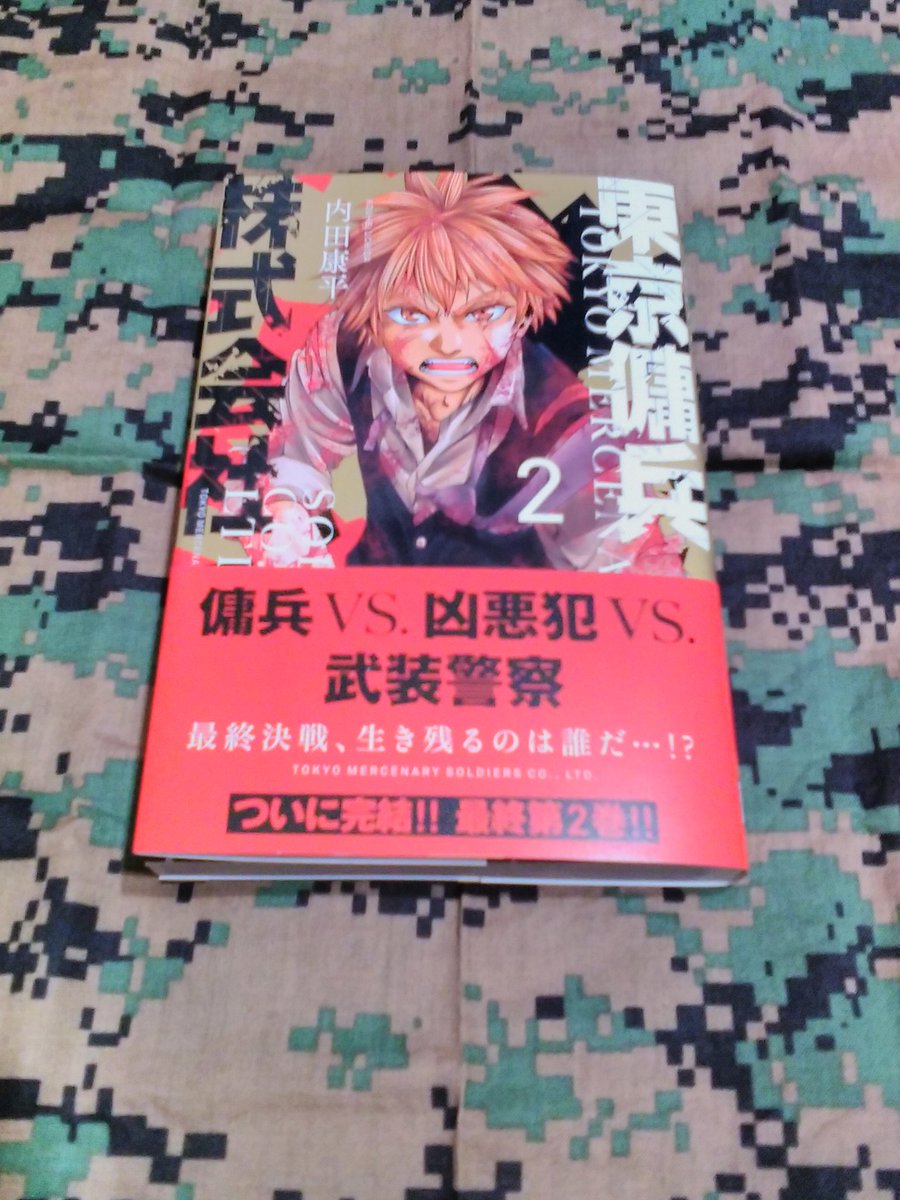 東京傭兵株式会社 東京傭兵株式会社