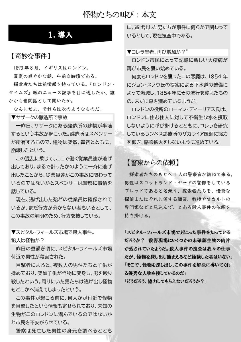 おまつりミート 今日は冬コミ頒布予定のクトゥルフ神話trpgシナリオ本の内容を少しだけご紹介いたします 怪物たちの叫び 時代はヴィクトリア朝 産業革命の入り口に立つイギリス ガス灯の輝く新しい時代が舞台です 基本ルールブック6版でプレイ可能