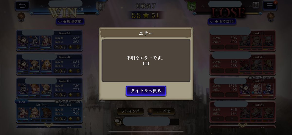 Mt Fuji On Twitter ギルドバトルの過去戦績見る方法やっと分かった と思ったら謎エラーに遭遇 過去の戦績詳細が見れぬ Ffbe幻影戦争 幻影戦争