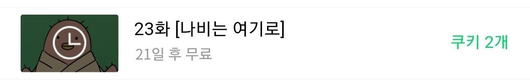 HHP_useless's tweet photo. 31. 무료분 18화 제���인 '나비는 어디로'라는 질문을 유료분 23화 제목이 ‘나비는 여기로'라고 답해줍니다. https://t.co/Vw6ZzgbTJ7