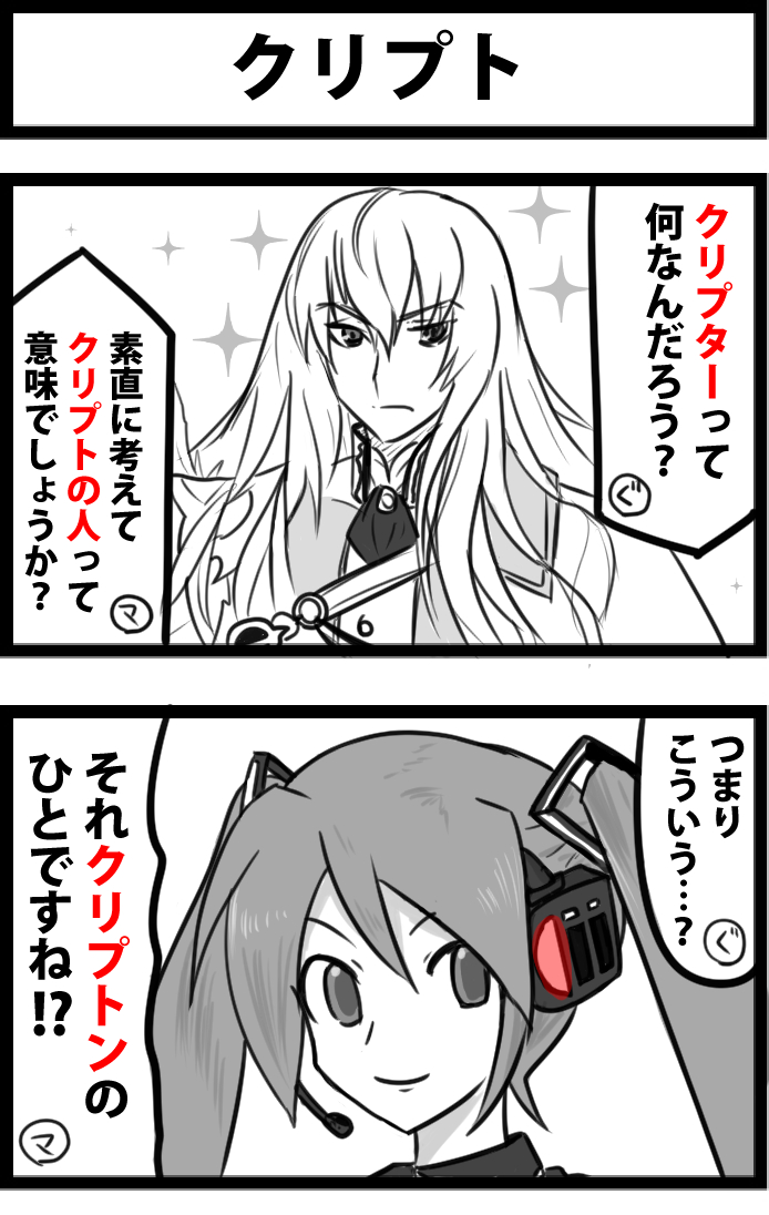 今日の2コマ。
なんかスーパーマンに効きそう。 