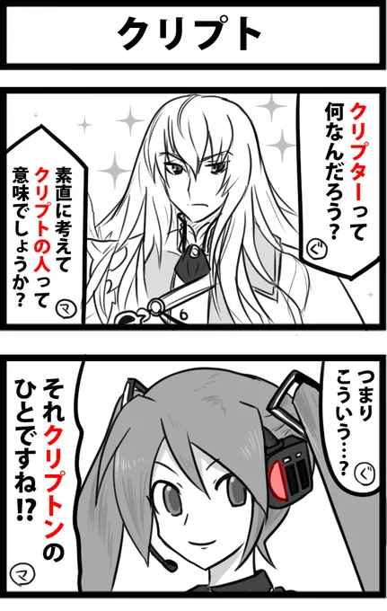 今日の2コマ。
なんかスーパーマンに効きそう。 